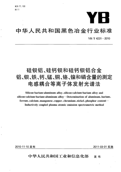 YB/T 4231-2010硅鋇鋁、硅鈣鋇和硅鈣鋇鋁合金.鋁、鋇、鐵、鈣、錳、銅、鉻、鎳和磷含量的測定.電感耦合等離子體發(fā)射光譜法Silicon-barium-aluminum alloy silicon-calcium-barium alloy silicon-calcium-barium-aluminum alloy-Determination of aluminum barium ferrum calcium manganese copper  chromium nickel phosphor co