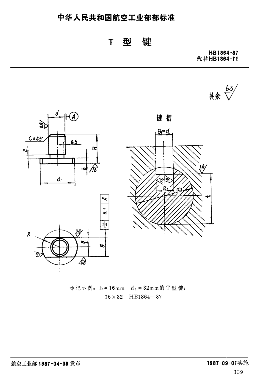 HB 1864-1987Ｔ型鍵