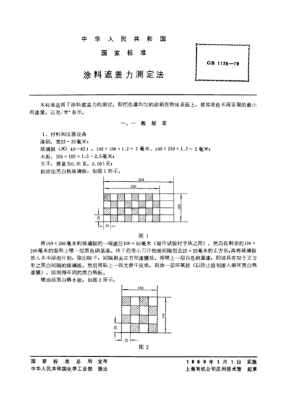 GB/T 1726-1979涂料遮蓋力測(cè)定法Methods of test for hiding power of paints