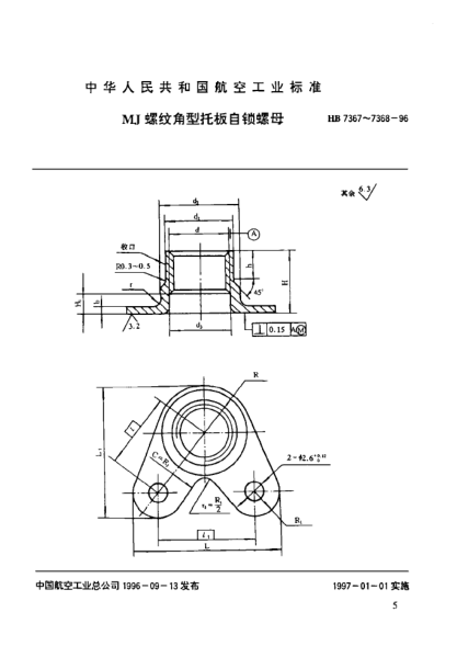 HB 7368-1996ＭＪ螺紋角型托板自鎖螺母