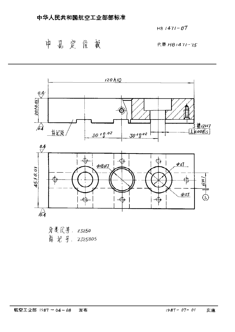 HB 1471-1987中孔定位板