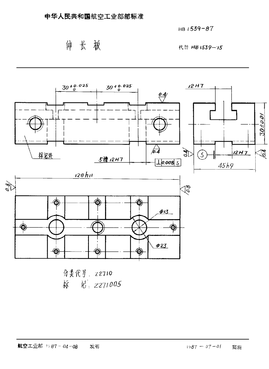 HB 1539-1987伸長(zhǎng)板