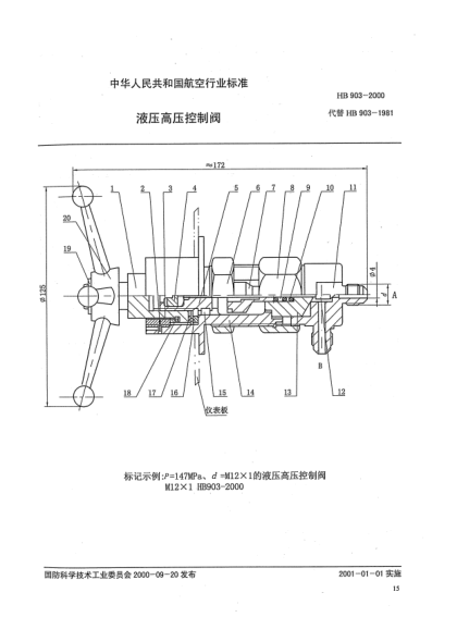 HB 903-2000液壓高壓控制閥