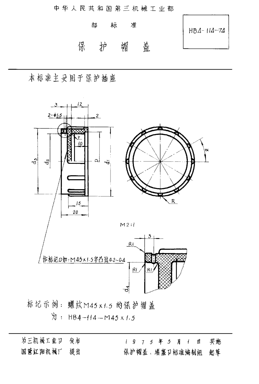 HB 4-114-1974保護帽蓋