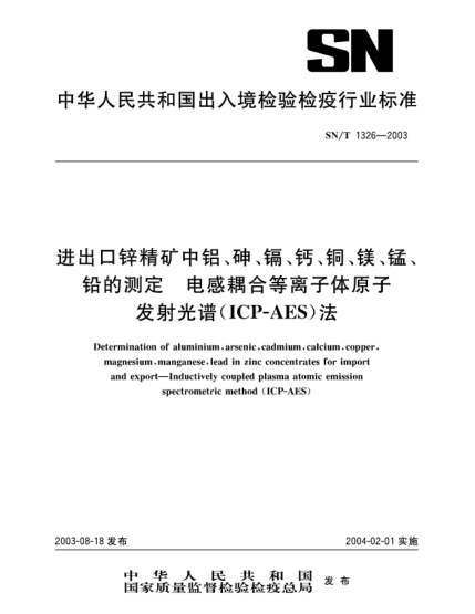 SN/T 1326-2003進(jìn)出口鋅精礦中鋁、砷、鎘、鈣、銅、鎂、錳、鉛的測(cè)定.電感耦合等離子體原子發(fā)射光譜(ICP-AES)法Determination of aluminium  arsenic  cadmium  calcium  copper  magnesium  manganese  lead in zinc concentrates for import and export -- Inductively coupled plasma atomic emission spectrometri