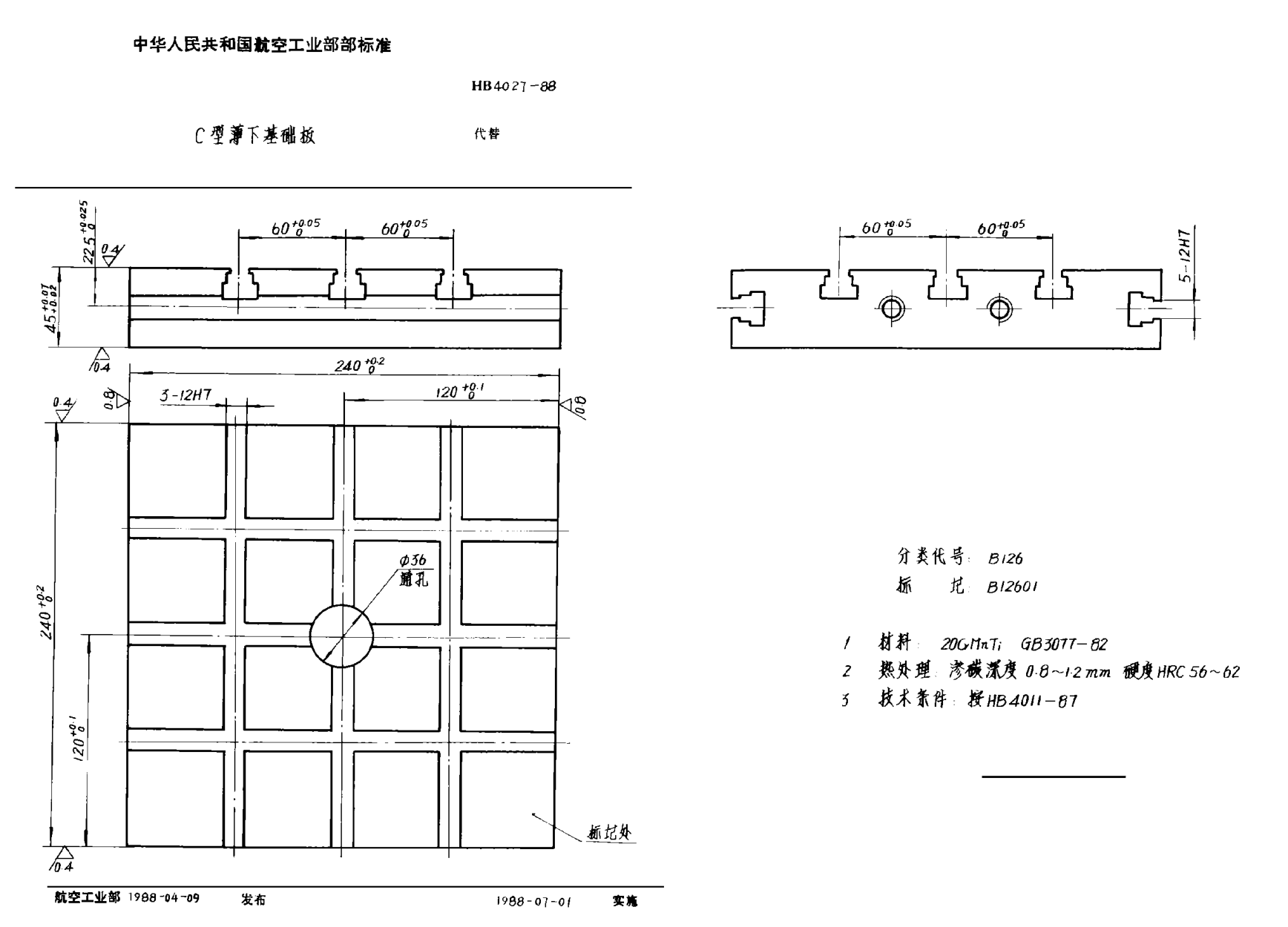 HB 4027-1988Ｃ型薄下基礎(chǔ)板
