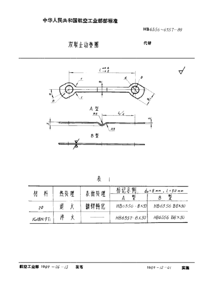 HB 6357-1989雙聯(lián)止動墊圈