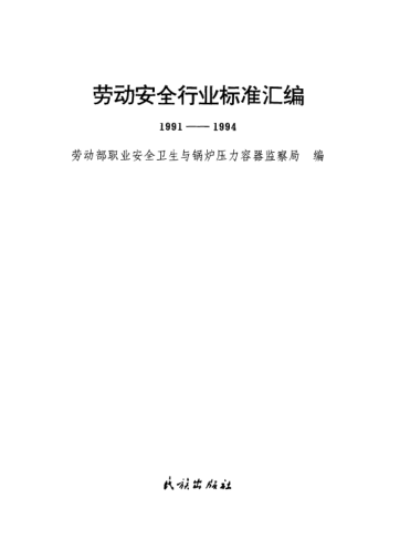 LD 32-1992高溫防護鞋Anti-high temperature protective footwear