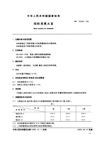 NY/T 134-1989飼料用黑大豆Black soybean for feedstuffs