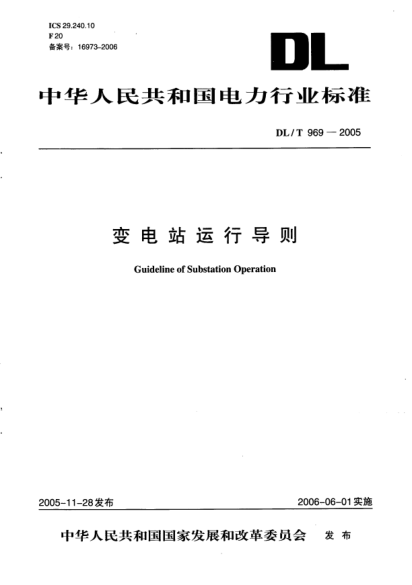 DL/T 969-2005變電站運行導(dǎo)則Guideline of substation Operation