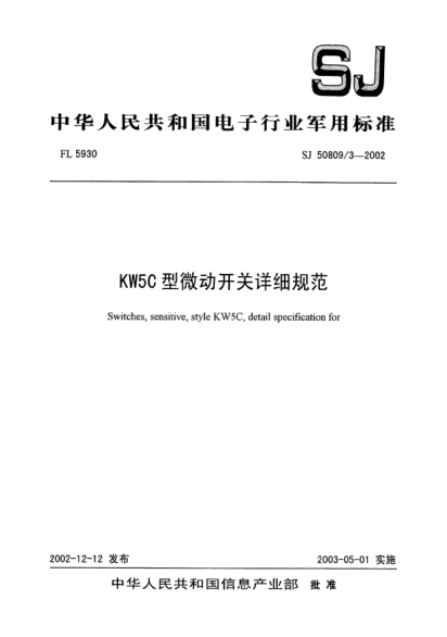 SJ 50809/3-2002KW5C型微動(dòng)開關(guān)詳細(xì)規(guī)范Switches  sensitive  style KW5c  detail specification for