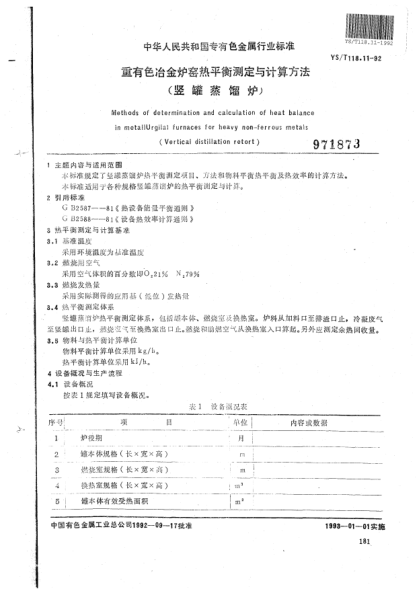 YS/T 118.11-1992重有色冶金爐窯熱平衡測定與計算方法(豎罐蒸餾爐)Methods of determination and calculation of heat balance in metallurgical furnaces for heavy non-ferrous metals (Vertical distillation retort)