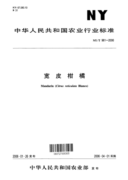 NY/T 961-2006寬皮柑橘Mandarin(Citrus reticulata Blanco)