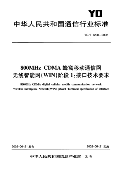 YD/T 1208-2002800MHz CDMA蜂窩移動通信網無線智能網(WIN)階段1:接口技術要求800MHz CDMA digital cellular mobile communication netwrok Wireless Intelligence Netwrok (WIN)phase 1:Technical specification of interface