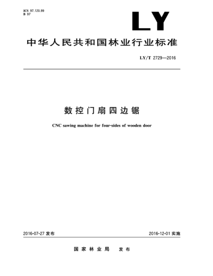 LY/T 2729-2016數(shù)控門扇四邊鋸