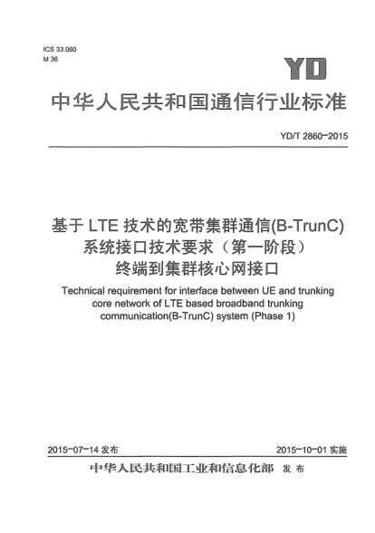 YD/T 2860-2015基于LTE技術(shù)的寬帶集群通信(B-TrunC)系統(tǒng)接口技術(shù)要求(第一階段)  終端到集群核心網(wǎng)接口