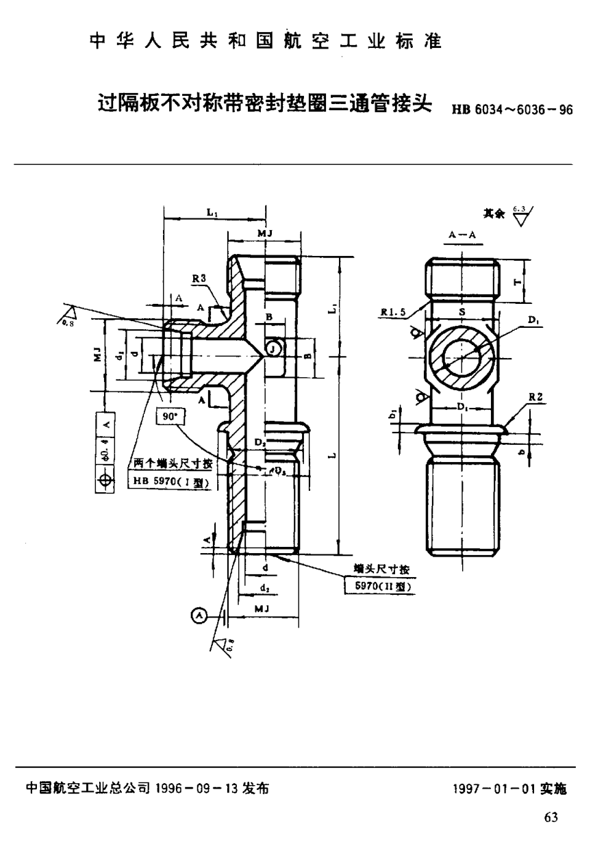 HB 6034-1996過(guò)隔板不對(duì)稱(chēng)帶密封墊圈三通管接頭