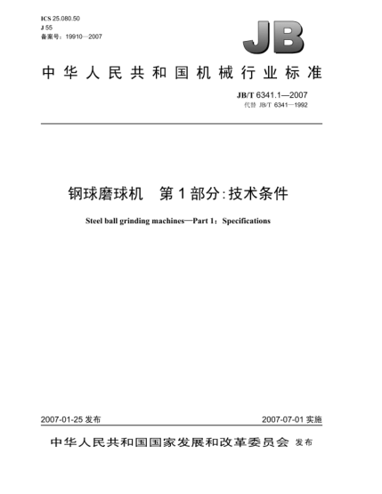 JB/T 6341.1-2007鋼球磨球機 第1部分:技術(shù)條件
