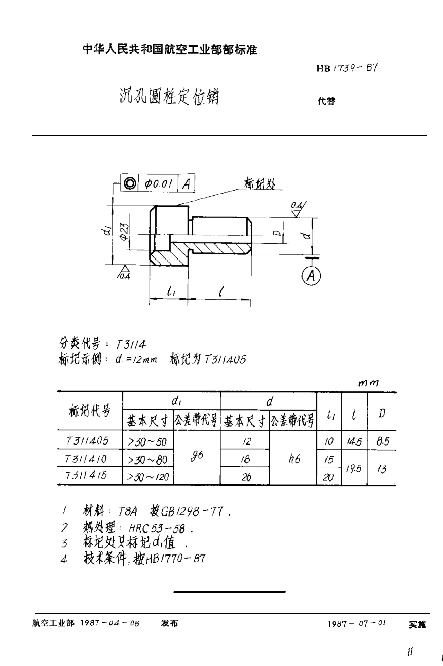 HB 1739-1987沉孔圓柱定位銷