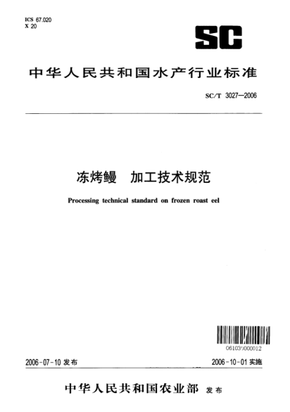 SC/T 3027-2006凍烤鰻  加工技術(shù)規(guī)范