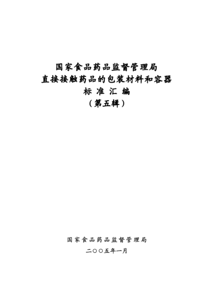 YBB 0029-2004加熱伸縮率測定法Jiare Shensuolü Cedingfa Test method for thermal tensile ratio