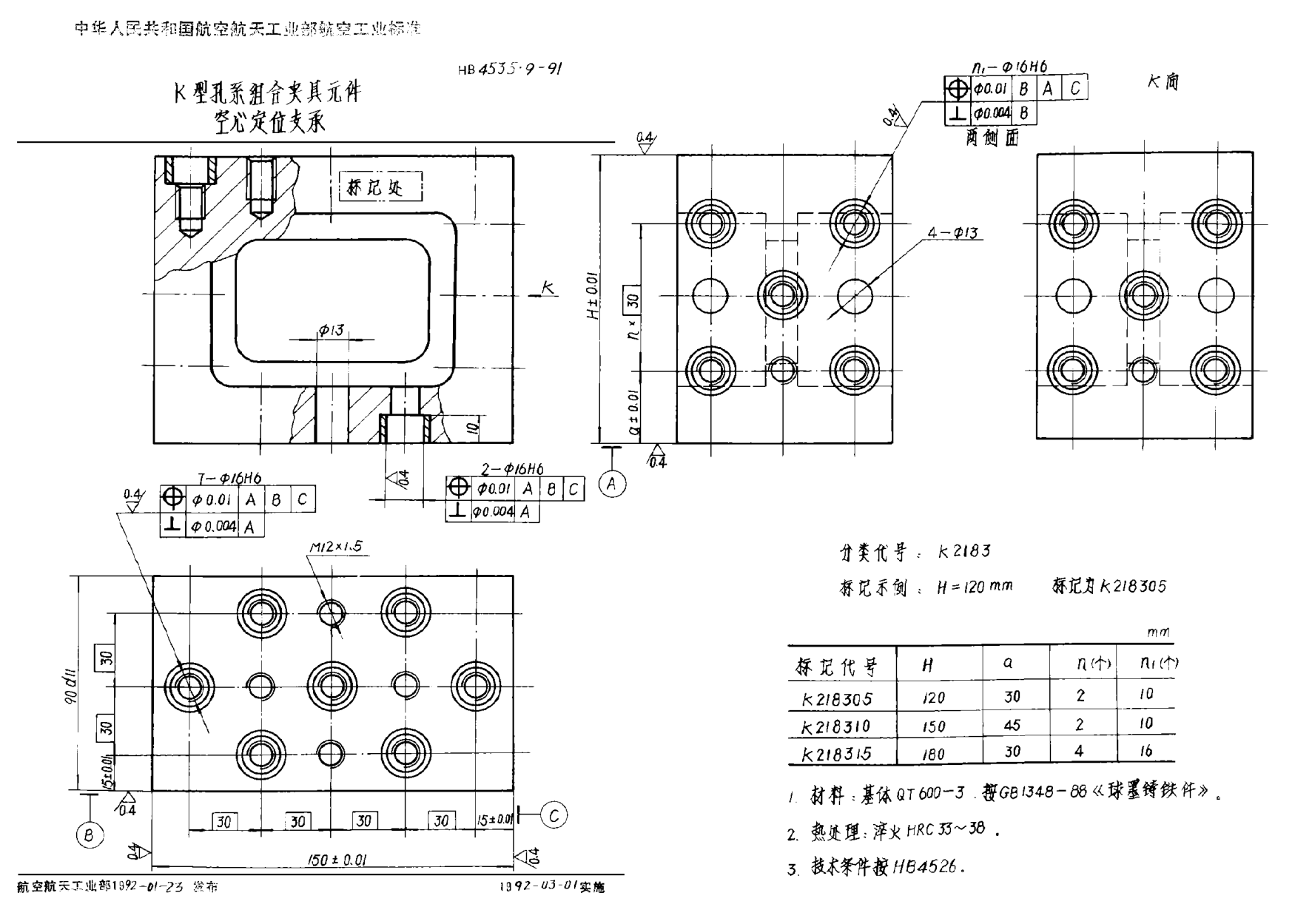 HB 4535.9-1991Ｋ型孔系組合夾具元件 空心定位支承