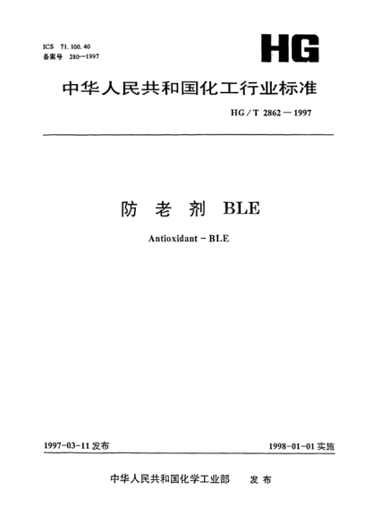 HG/T 2862-1997防老劑BLEAntioxidant -- BLE