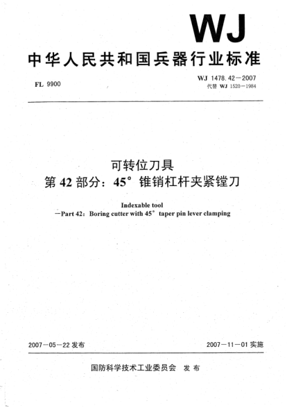 WJ 1478.42-2007可轉(zhuǎn)位刀具.第42部分:45°錐銷杠桿夾緊鏜刀