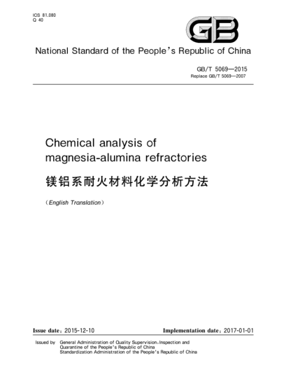 GB/T 5069-2015鎂鋁系耐火材料化學分析方法