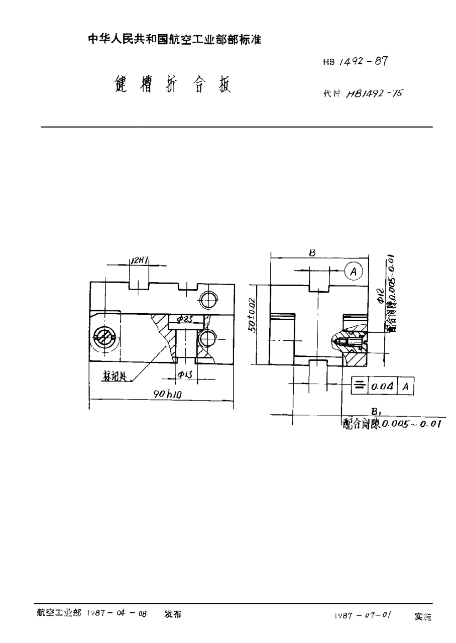 HB 1492-1987鍵槽折合板