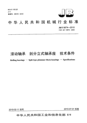 JB/T 8874-2010滾動軸承 剖分立式軸承座  技術條件Rolling bearings-Split type plummer block housings-Specifications