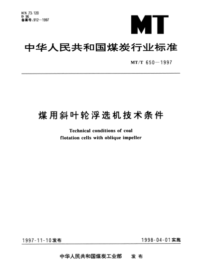 MT/T 650-1997煤用斜葉輪浮選機技術(shù)條件Technical conditions of coal flotation cells with oblique impeller