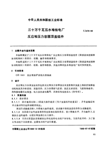 *EJ/T 478-1989三十萬千瓦壓水堆核電廠.反應(yīng)堆壓力容器頂蓋組件