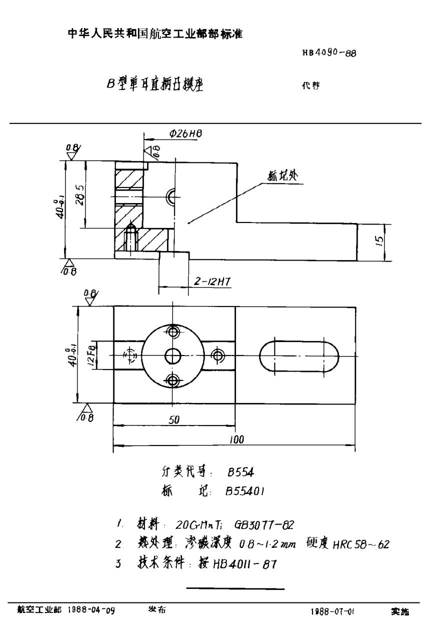 HB 4090-1988Ｂ型單耳直柄凸模座