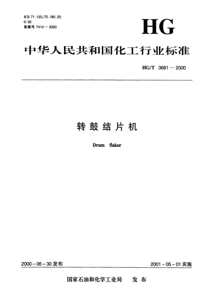HG/T 3681-2000轉(zhuǎn)鼓節(jié)片機Drum flaker