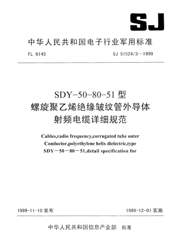 SJ 51524/3-1999SDY-50-80-51型螺旋聚乙烯絕緣皺紋管外導(dǎo)體射頻電纜詳細(xì)規(guī)范Cables,radio frequency,corrugated tube outer conductor,polyethylene helix dielectric,Type SDY-50-80-51, Detail specification for