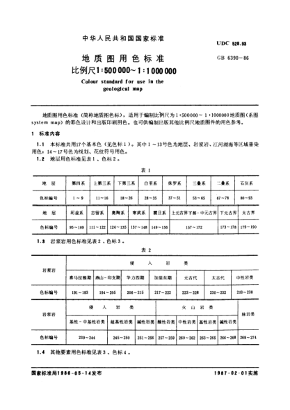 GB/T 6390-1986地質(zhì)圖用色標(biāo)準(zhǔn)