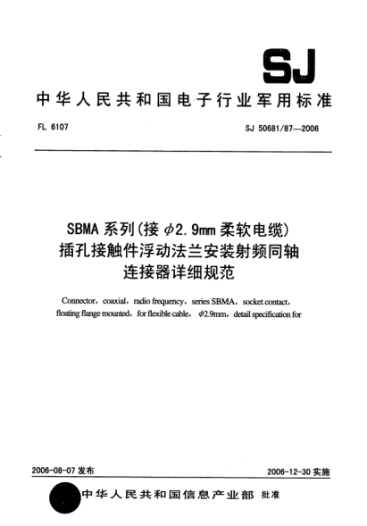 SJ 50681/87-2006SBMA 系列（接φ2.9mm柔軟電纜）插孔接觸件浮動法蘭安裝射頻同軸連接器詳細規(guī)范