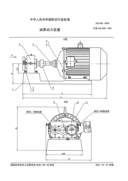 HB 928-2000油泵動力裝置