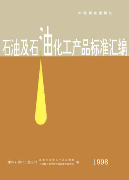 SH/T 0442-19927105號光學(xué)儀器極壓脂