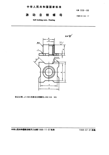 GB/T 938-1988自鎖螺母Self-locking nuts