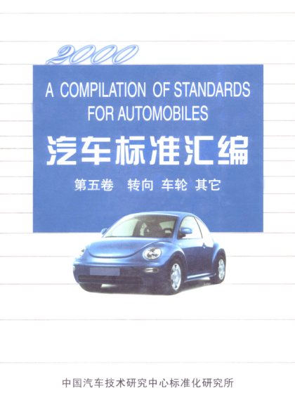 QC/T 15-1992汽車塑料制品通用試驗(yàn)方法