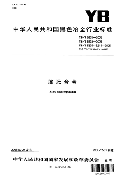YB/T 5239-2005無磁磁尺基體用鐵錳合金4J59Iron-manganese alloy 4J59 for non-magnetic ruler