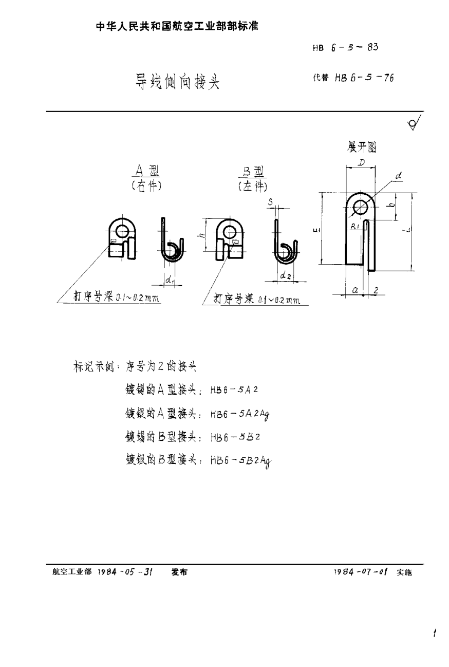 HB 6-5-1983導線側向接頭