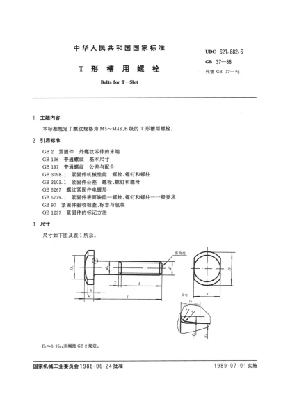 GB/T 37-1988T型槽用螺栓Bolts for T-Slot