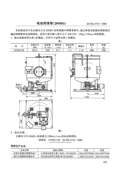 JB/ZQ 4752-2006電動(dòng)潤(rùn)滑泵(20MPa)