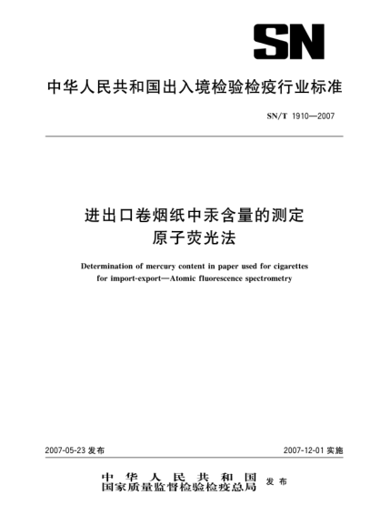 SN/T 1910-2007進(jìn)出口卷煙紙中汞含量的測定原子熒光法