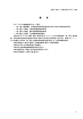 GB/T 19247.1-2003印制板組裝  第1部分;通用規(guī)范  采用表面安裝和相關(guān)組裝技術(shù)的電子和電氣焊接組裝的要求Printed board assemblies—Part 1:Generic specification—Requirements for soldered electrical and electronic assemblies using surface mount and related assembly technologies