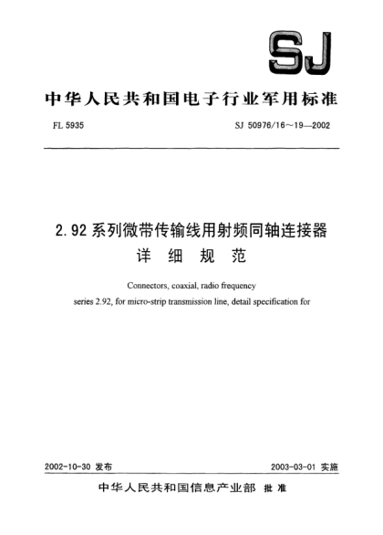 SJ 50976/19-20022.92系列(接微帶)插孔接觸件.螺紋安裝、射頻同軸插座連接器詳細規(guī)范Connectors  receptacle  coaxial  radio frequency series 2.92  socket contact  scred nounted  for micro-strip  detail specification for