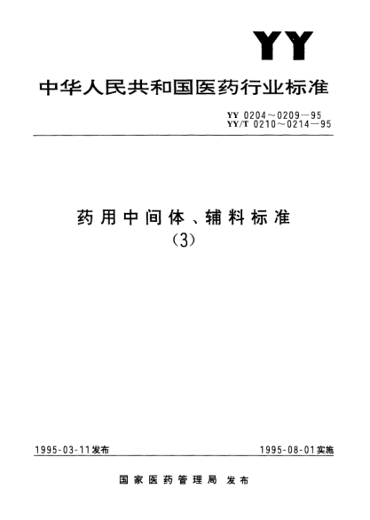 YY 0209-1995藥用輔料.氫氧化鉀